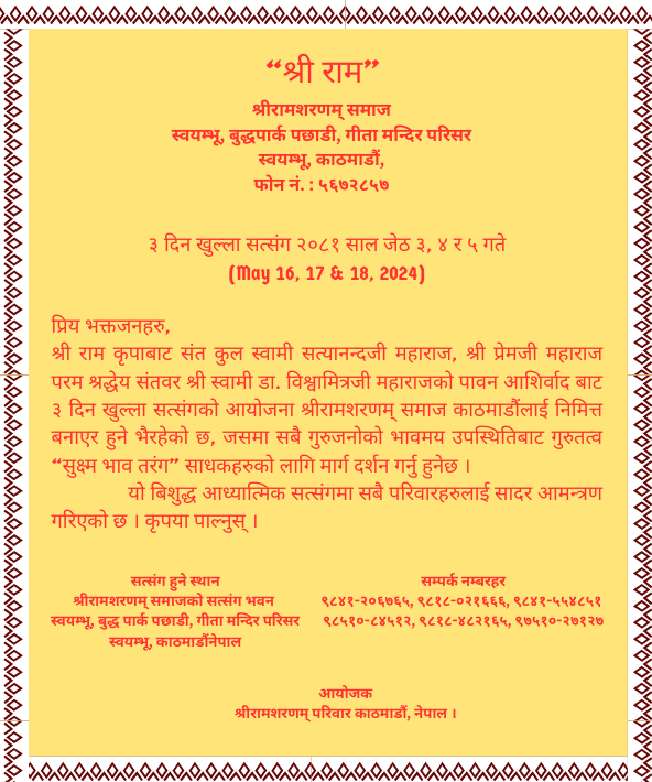 सादर आमन्त्रण