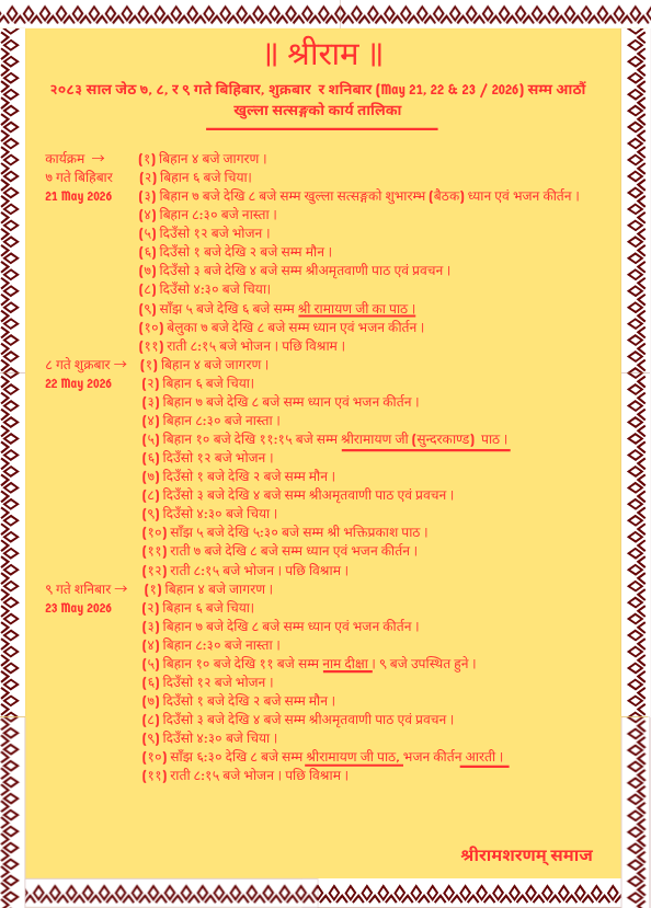 २०८३ साल जेठ ७, ८, र ९ गते बिहिबार, शुक्रबार र शनिबार (May 21, 22 & 23 / 2026) सम्म आठौं खुल्ला सत्सङ्गको कार्य तालिका